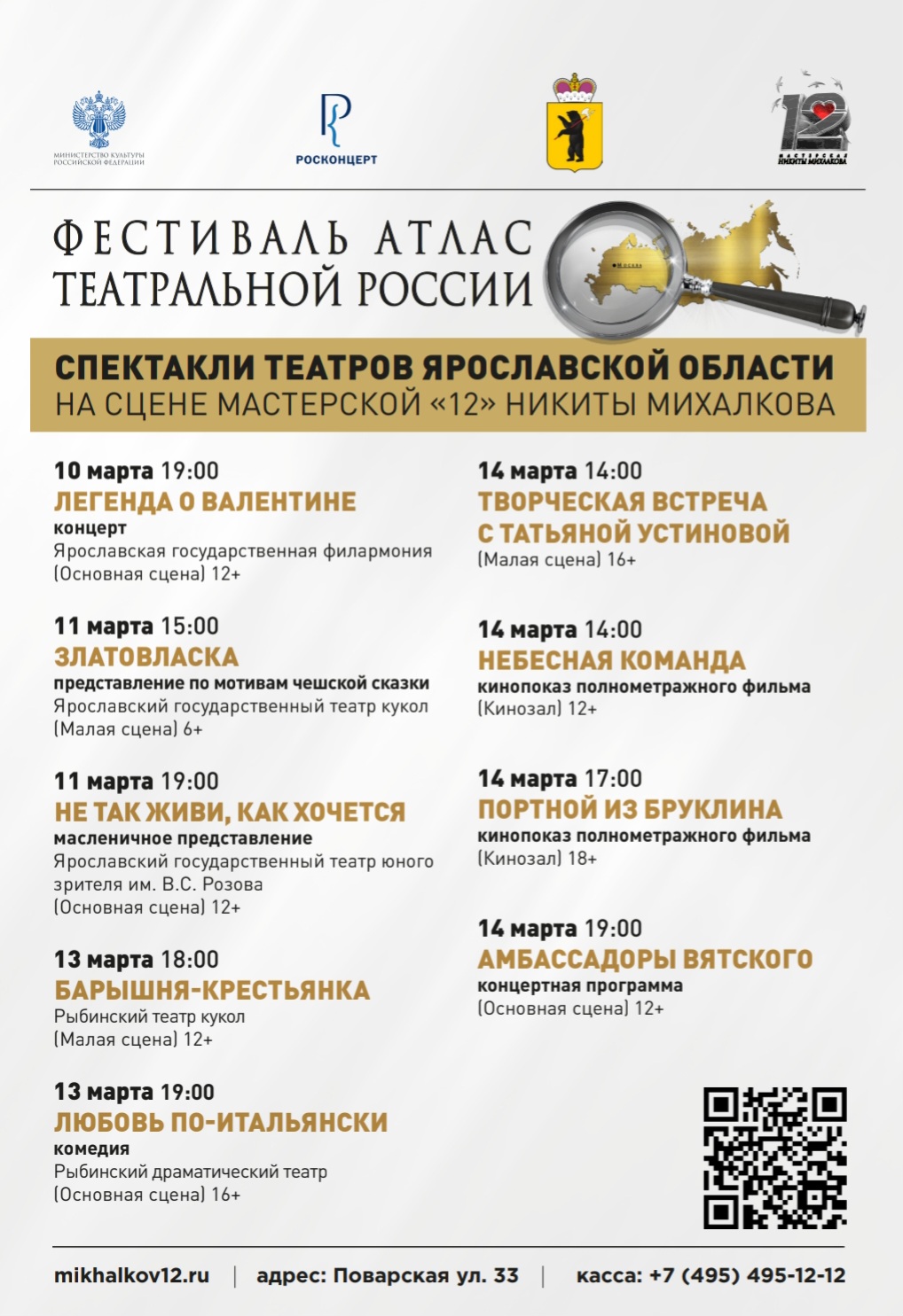На фестивале «Атлас театральной России» в Москве будут представлены наши культурные проекты