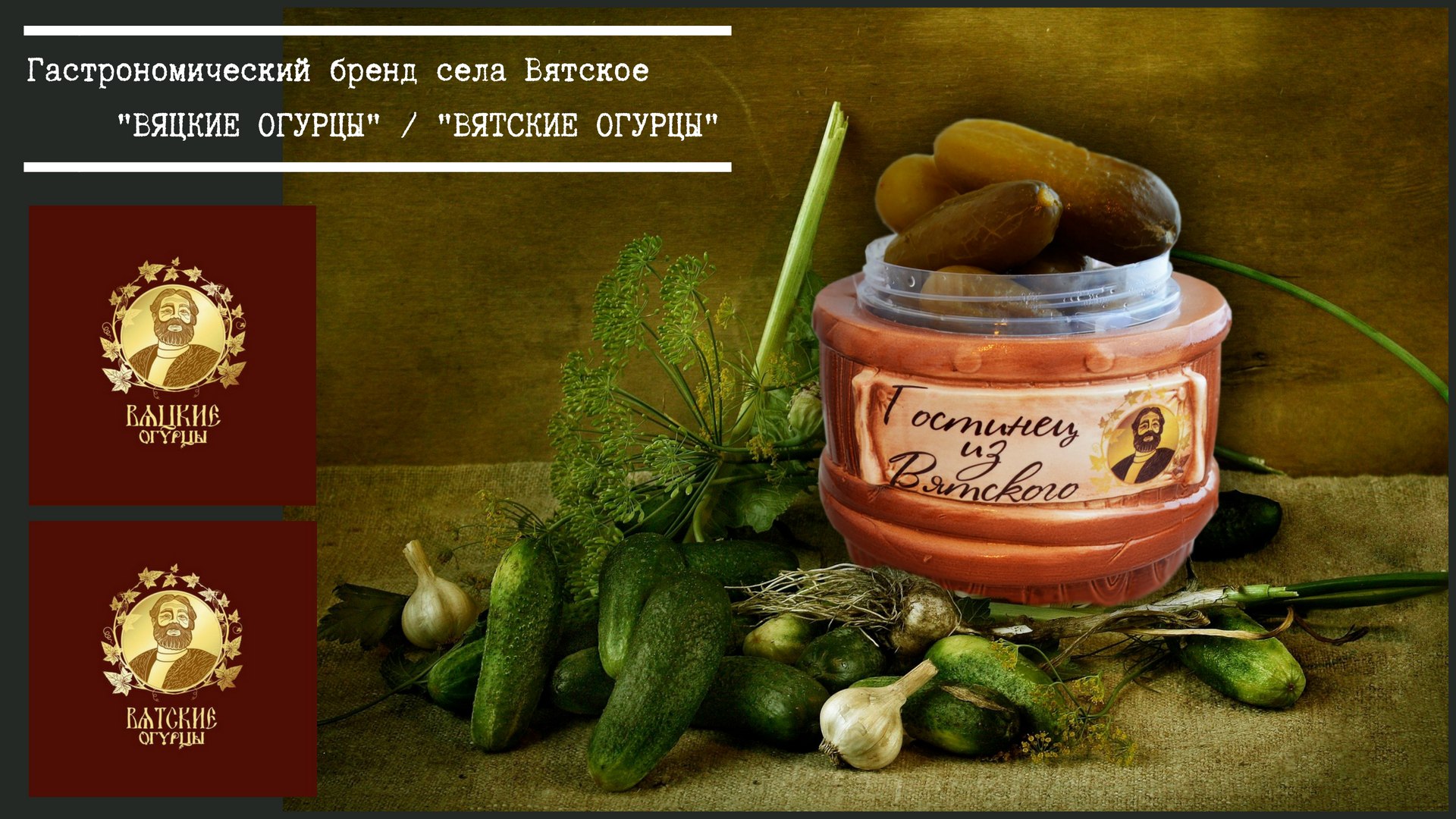 Огуречный терруар в селе Вятское