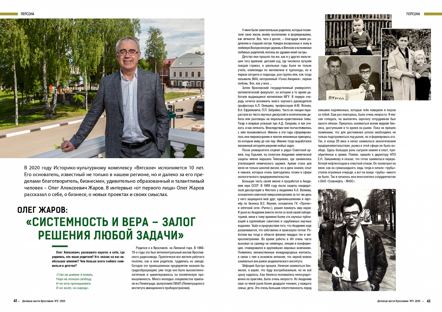 Олег Жаров: "Системность и вера - залог решения любой задачи"