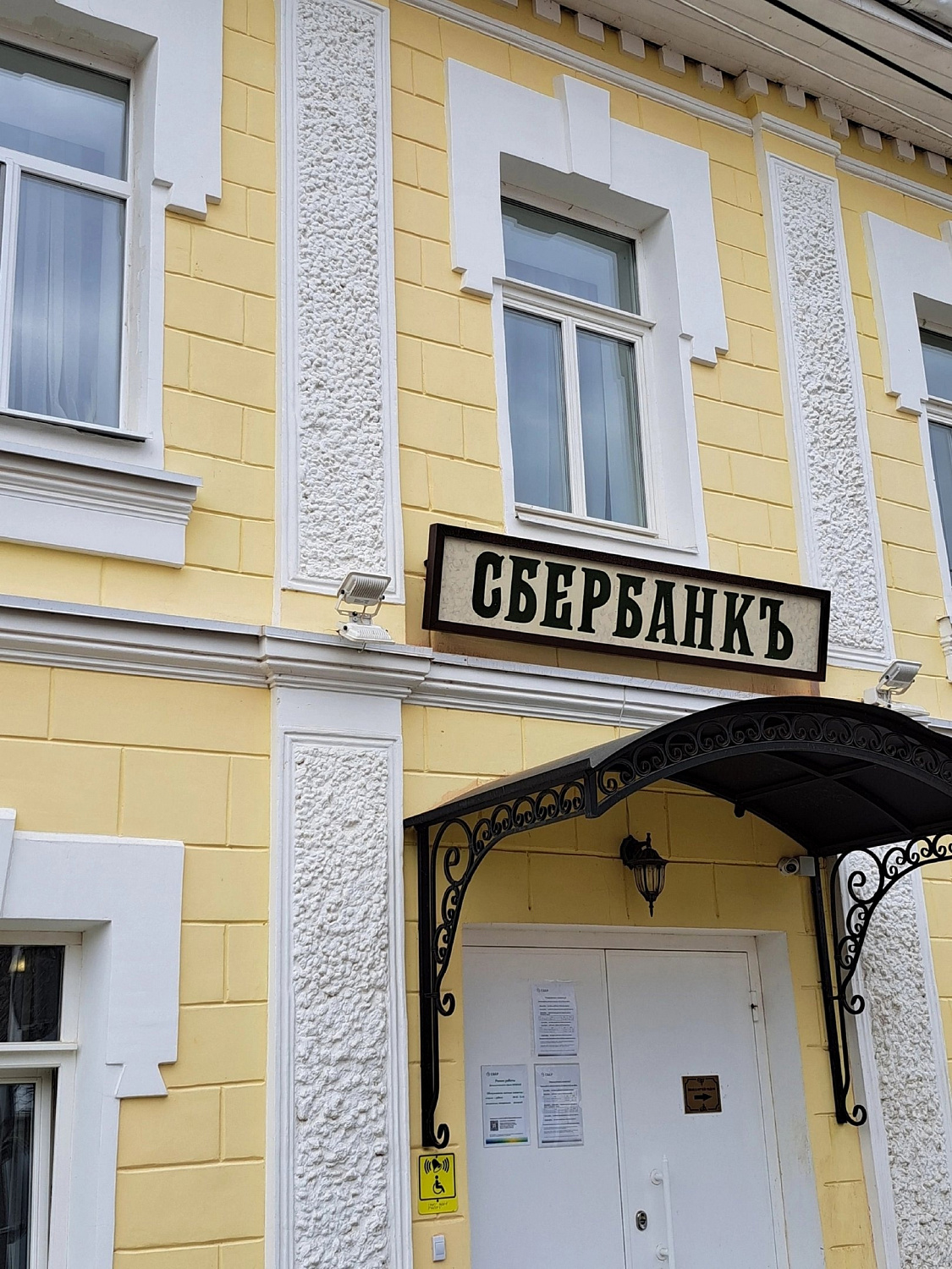 Ретро-Сбербанк